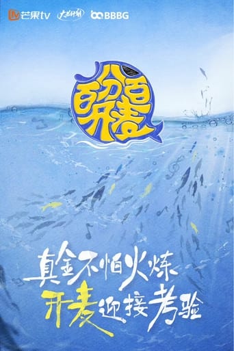 Poster of 百分百开麦