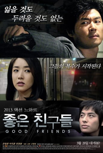 Poster of 좋은 친구들