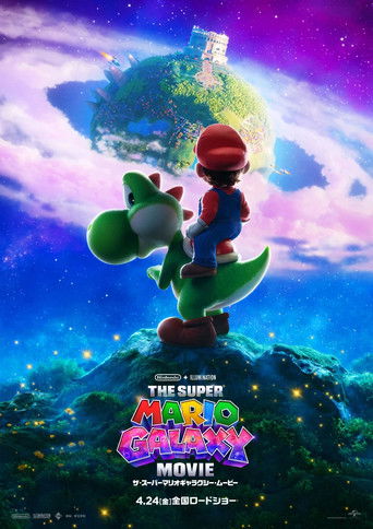 ザ・スーパーマリオギャラクシー・ムービー