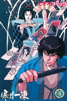 Kangetsu Ittō: Akuryō-Giri poster