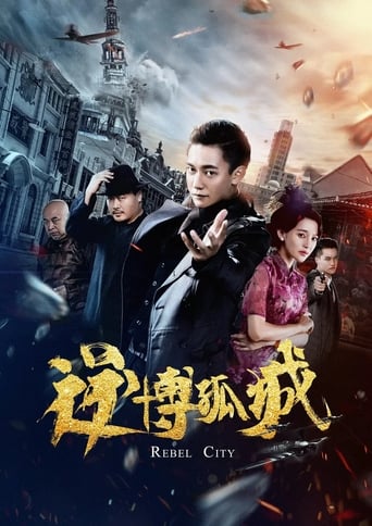 Poster of 逆博孤城