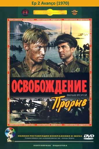 Освобождение 2: Прорыв