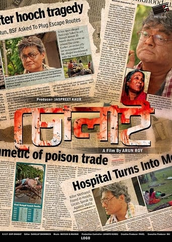 Poster of চোলাই