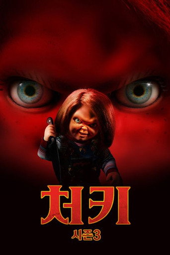 시즌 3