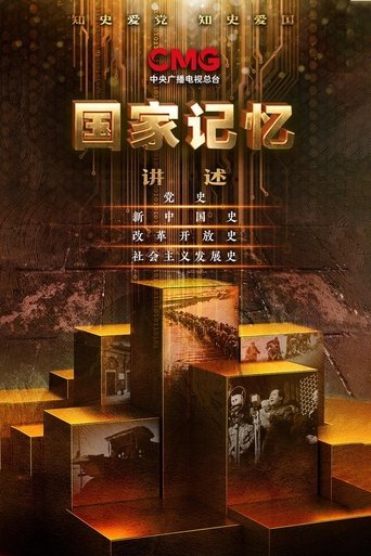 国家记忆: Season 6