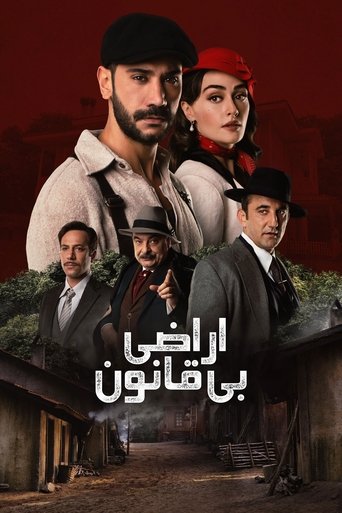 اراضی بی قانون