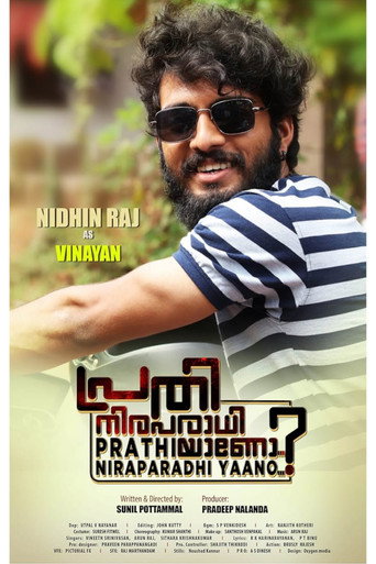 പ്രതി നിരപരാധിയാണോ ? — Pôsteres 16