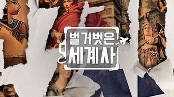 Seol Min-seok's Naked World History - 1x01