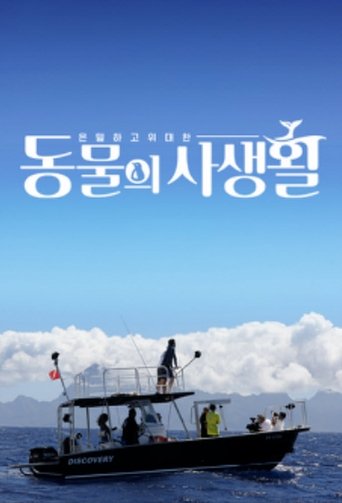 Secrets of Wildlife: Season 1