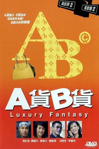 Poster of A貨B貨