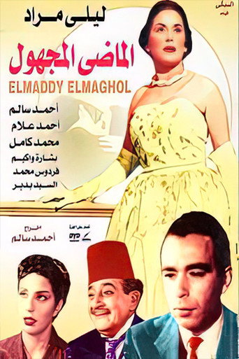 The Unknown Past (1946)