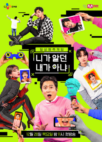 Poster of 니가 알던 내가 아냐