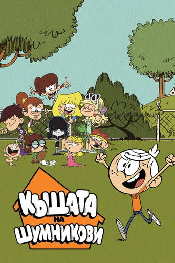 Къщата на Шумникови