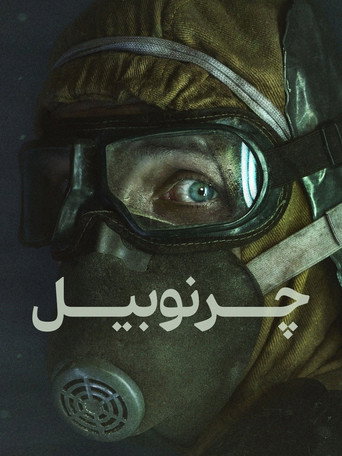 Chernobyl — poster 70, 1080 × 1440