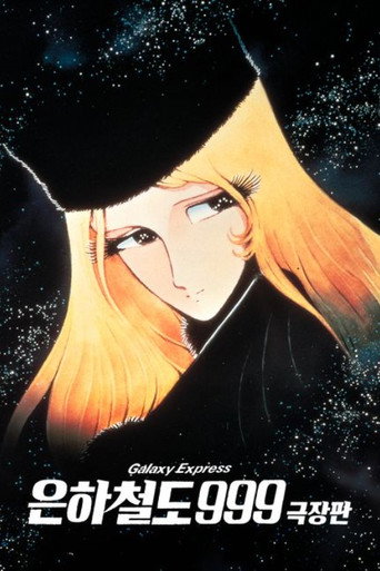 Galaxy Express 999 — Pôsteres 18