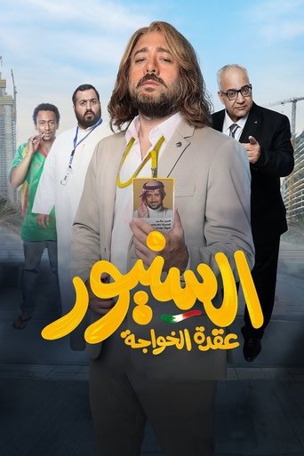 Il Signore (2024)