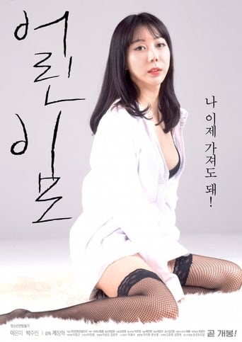 Poster of 어린이모