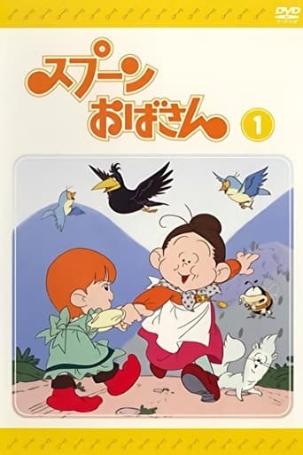 スプーンおばさん - Season 1 Episode 121   1983