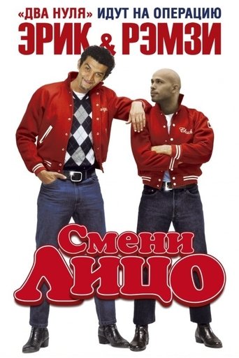 Смени лицо