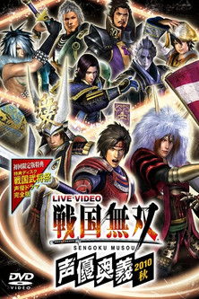 Sengoku Musou Voice Actor Mystery Fall 2010 poster