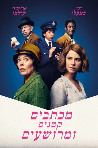 מכתבים קטנים ומרושעים