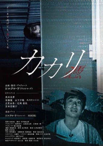 Poster of カカリ-憑-