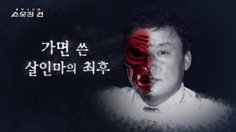 Episode 16
