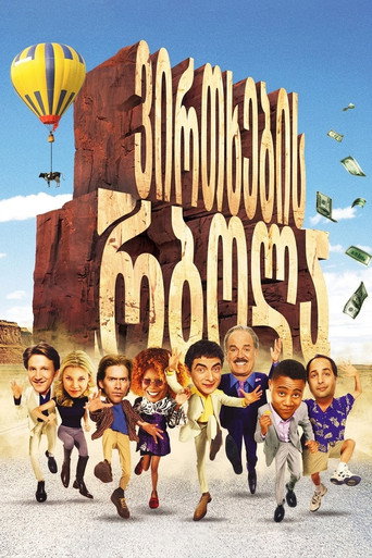 ვირთხების რბოლა