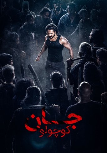جان کوچولو