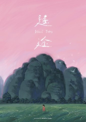 遙途