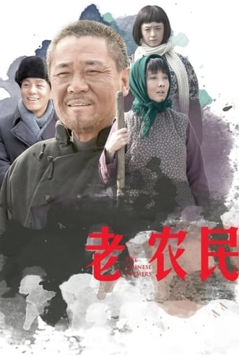 Poster of 老农民