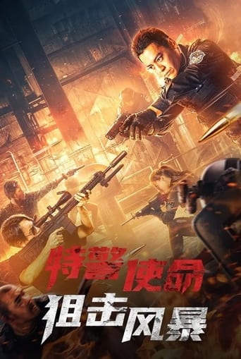 Poster of 特警使命之狙击风暴