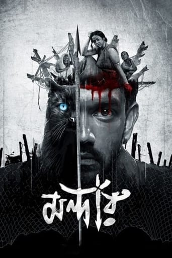 Poster of Mandaar