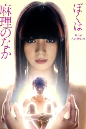 I'm Inside Mari: Season 1