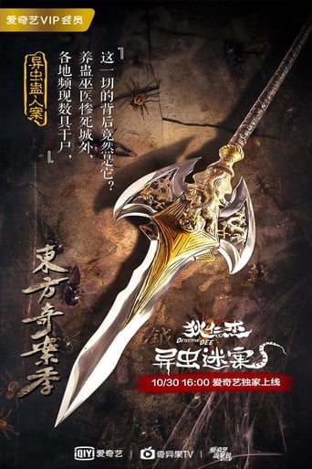 Poster of 狄仁杰之异虫谜案