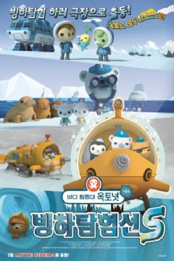 [더빙]바다탐험대옥토넛 시즌4 Part1- 빙하탐험선S
