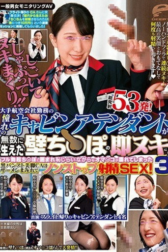 [DVDMS-505]一般男女モニタリングAV しごいてしゃぶってヌキまくり！！大手航空会社勤務の憧れのキャビンアテンダントが無数に生えた壁ち○ぽの即ヌキに挑戦！ 3 フル勃起ち○ぽに囲まれ恥じらいながらもオマ○コが濡れてしまった黒パンスト美脚CAはザーメンまみれでノンストップ射精S…