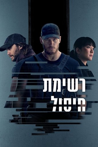 רשימת חיסול - Season 1 Episode 1 האנגרמה 2022