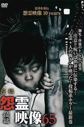 Posted Grudge Spirit Footage Vol.65: Exorcism Edition poster