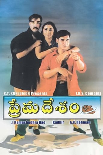 காதல் தேசம்