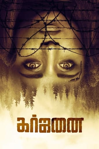 Poster of கர்ஜனை