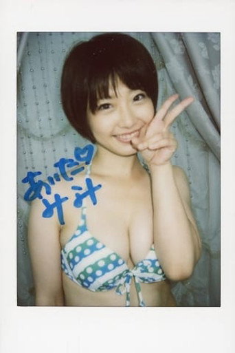 逢田美波