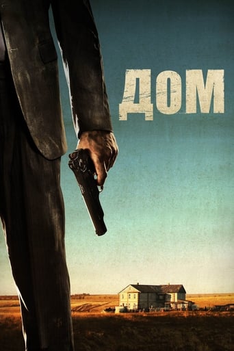 Poster of Дом