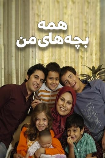 Poster of همه بچه‌های من