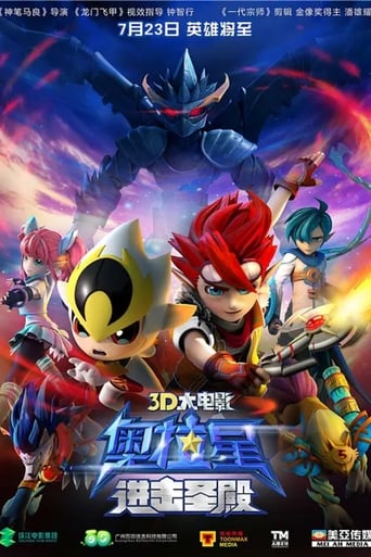 Poster of 奧拉星：進擊聖殿