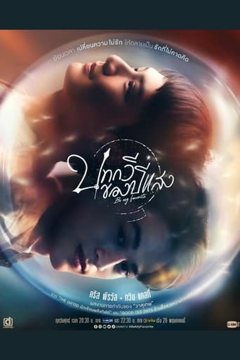 Be My Favorite ( 2023 )