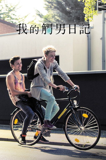 我的觸男日記