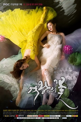 Poster of 여왕의 꽃