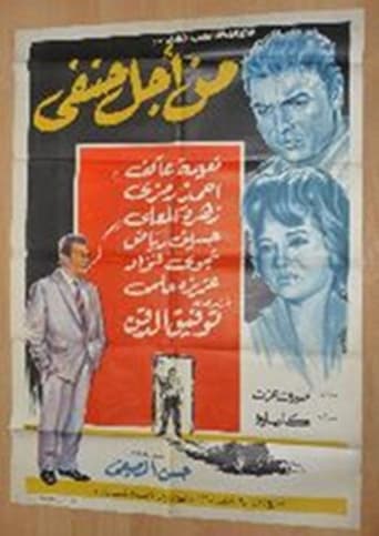 Poster of All for Hanafy