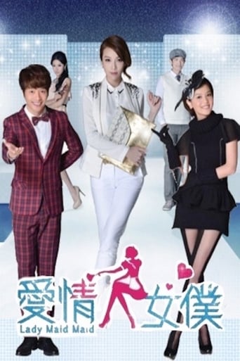 Poster of 爱情女仆